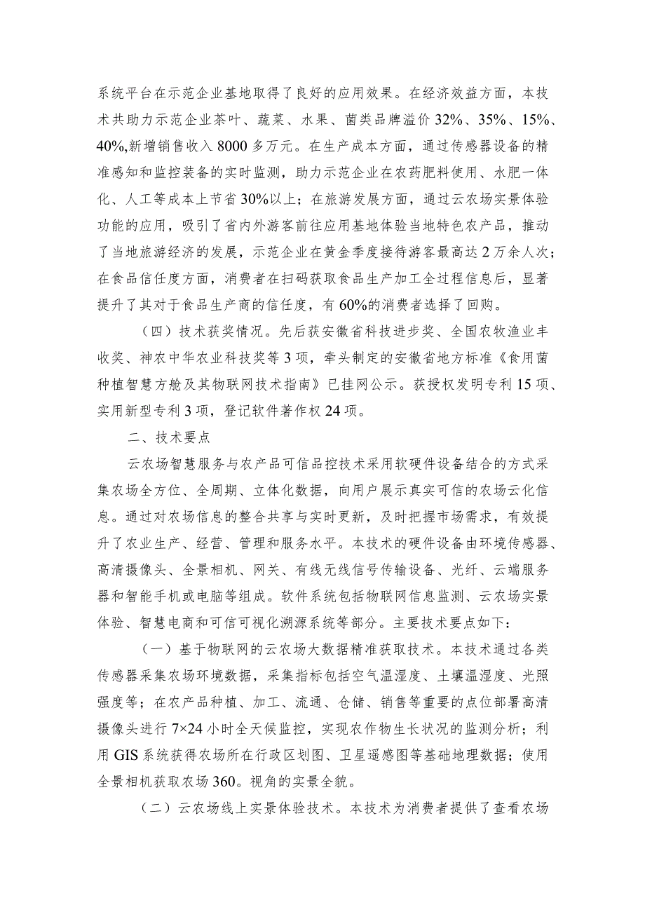 2024年安徽农业主推技术第59项：云农场智慧服务与农产品可信可视化技术.docx_第2页