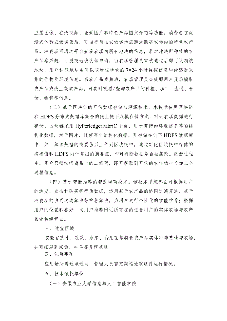 2024年安徽农业主推技术第59项：云农场智慧服务与农产品可信可视化技术.docx_第3页