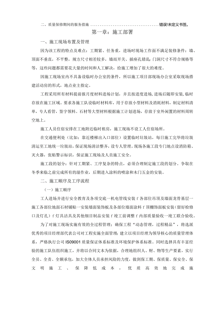 室内精装修工程施工组织设计.docx_第3页