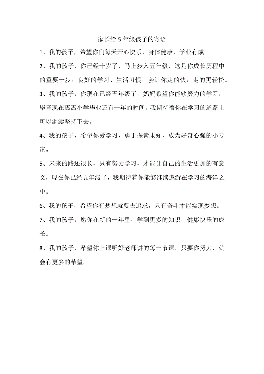 家长给5年级孩子的寄语.docx_第1页