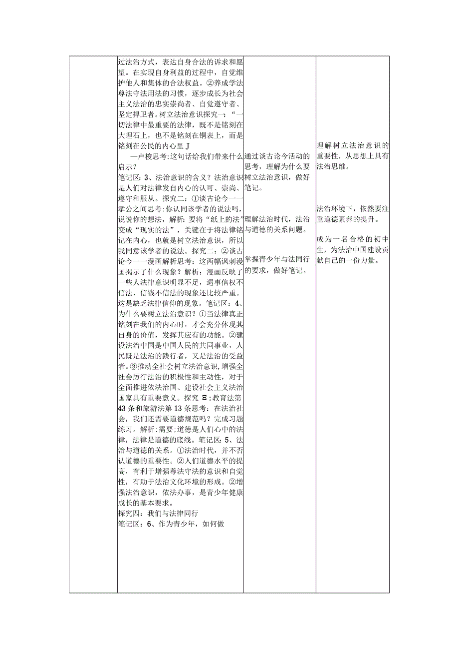 10.2我们与法律同行教学设计2021-2022学年部编版道德与法治七年级下册.docx_第2页