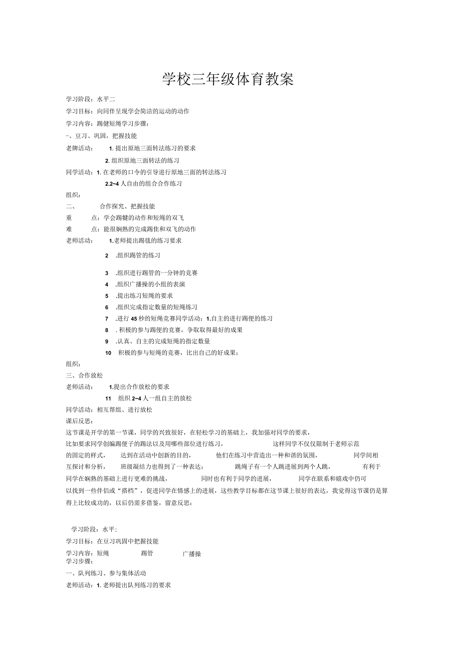 2022年苏教版小学三年级体育教案.docx_第1页