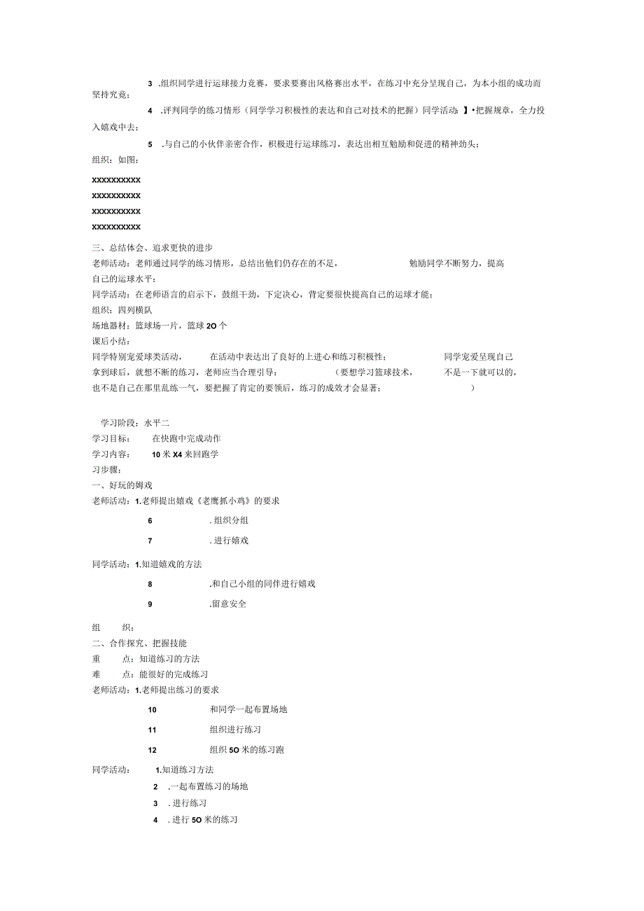 2022年苏教版小学三年级体育教案.docx_第3页