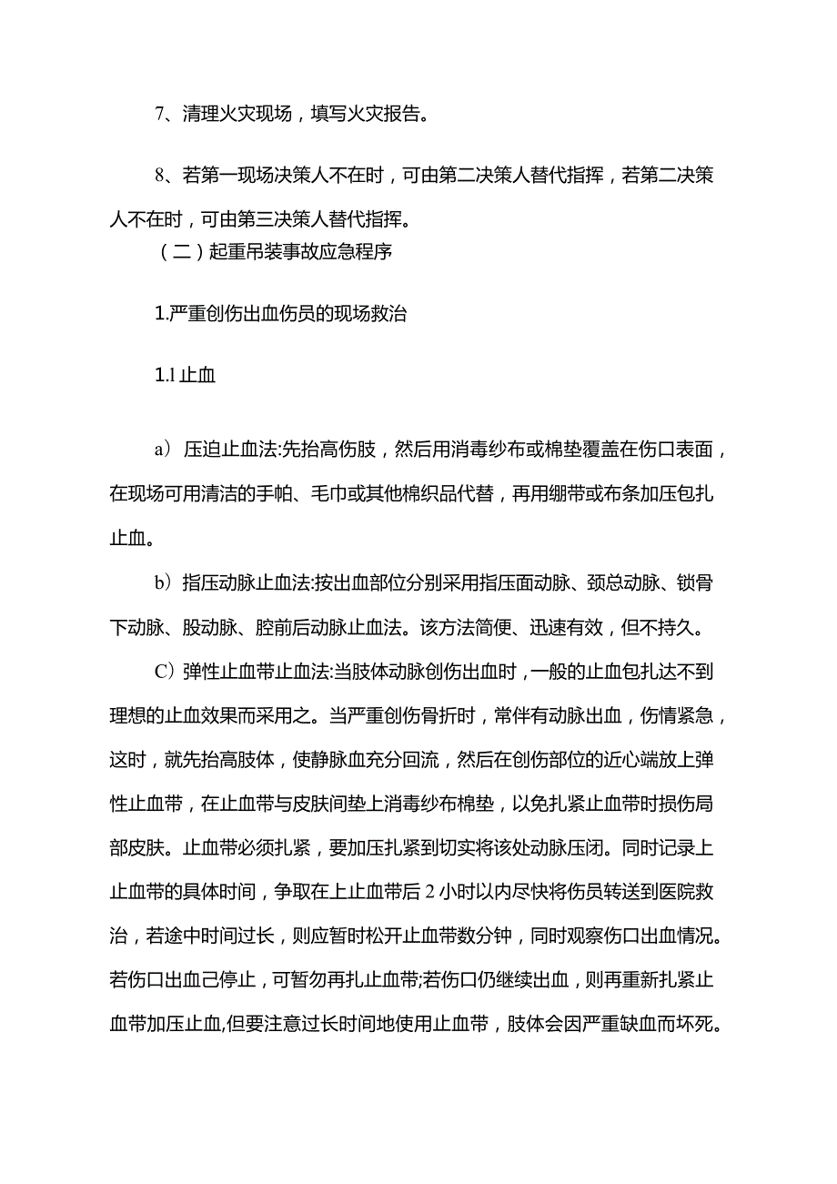 紧急事件应急救援程序.docx_第3页