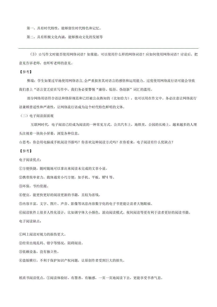 2022-2023学年七年级道德与法治下学期期末备考真题汇编演练（全国通用）八上我们的互联网时代综合性学习专题（知识点+练习）教师版.docx_第2页