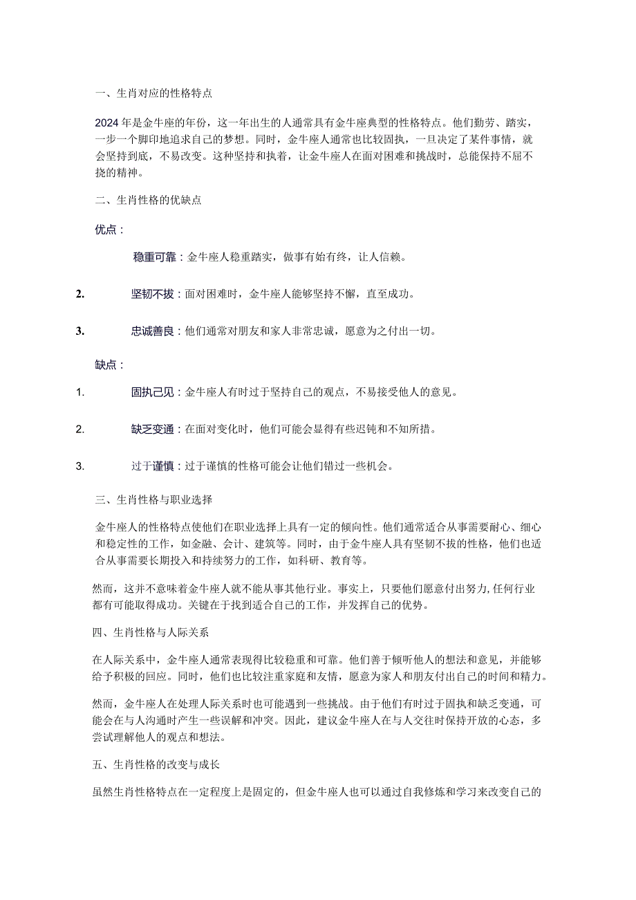 2024年星座性格全方位解析.docx_第3页