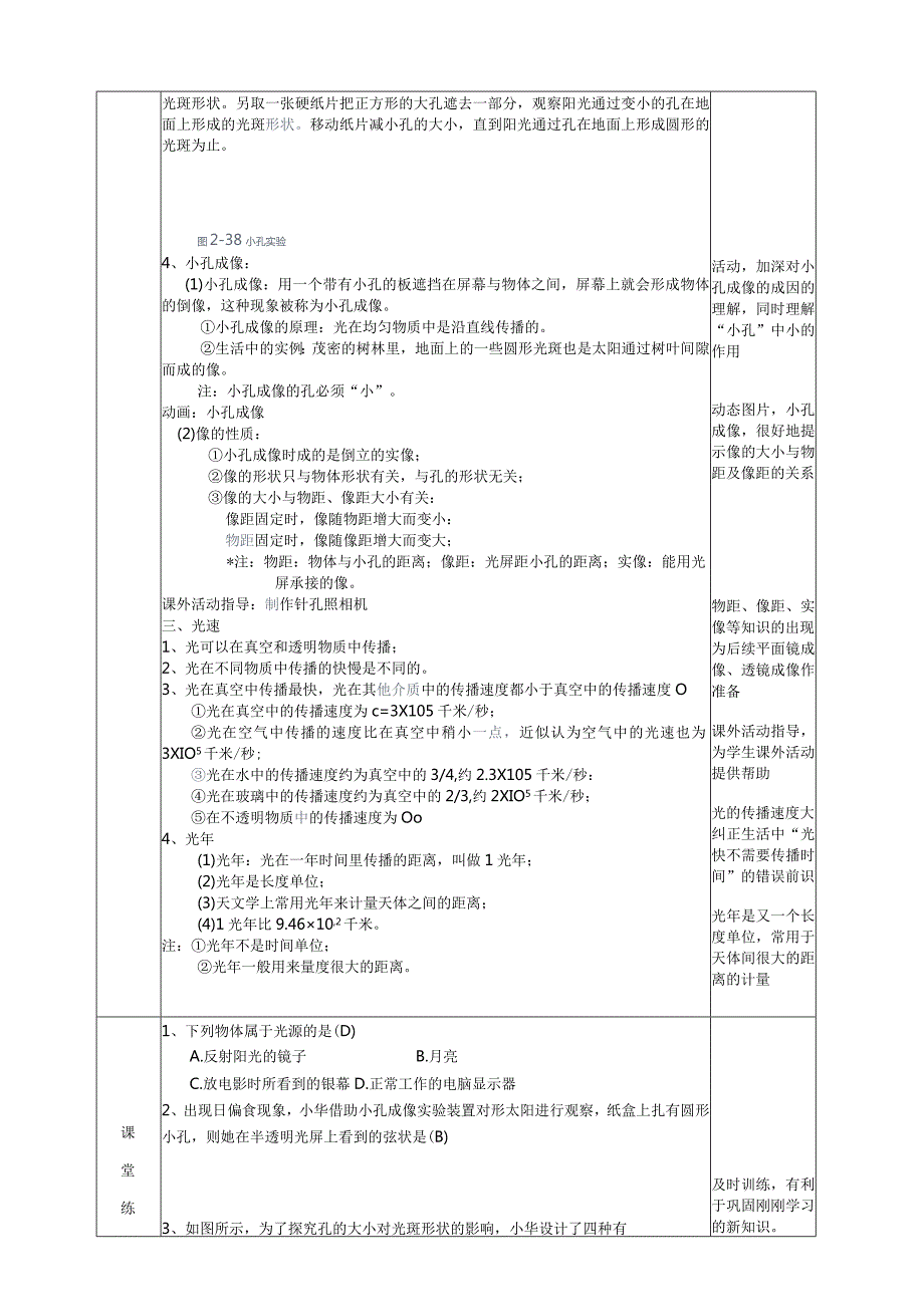 2024浙教版七下科学2.4光和颜色（1）教学设计（表格式）.docx_第3页