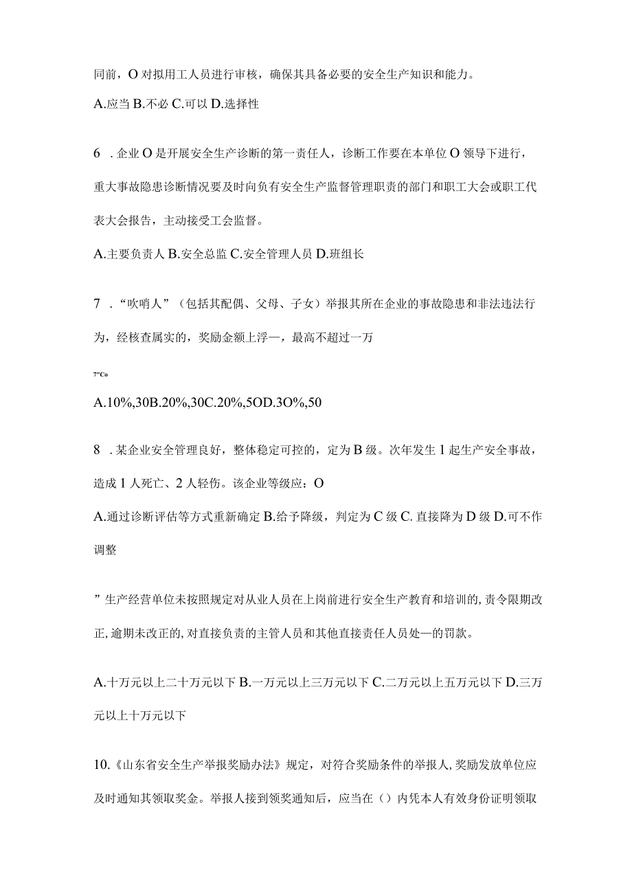 2024企业“大学习、大培训、大考试”考前自测题（含答案）.docx_第2页