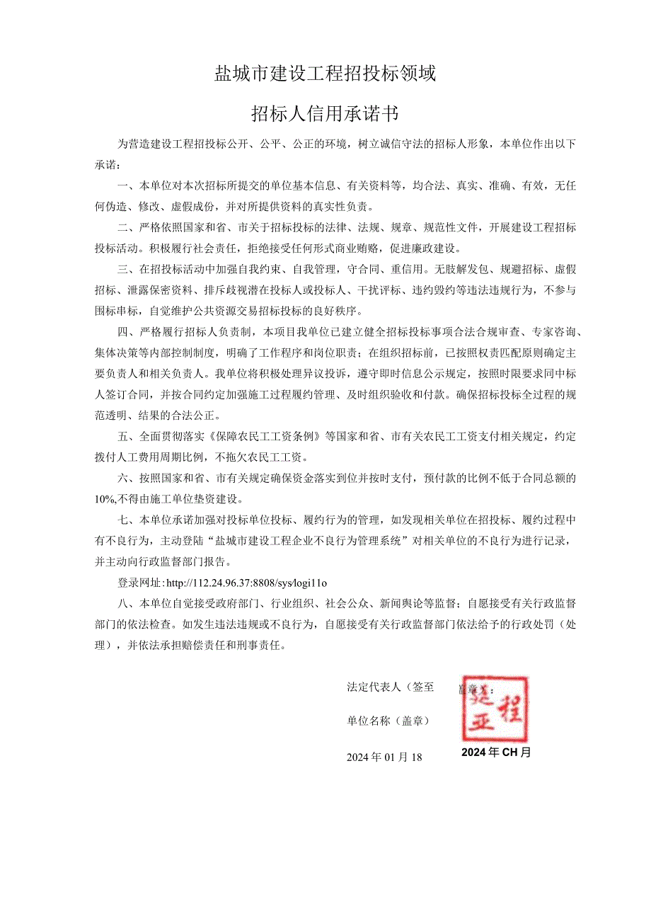 盐龙街道境内红绿灯电子警察完善工程招标文件.docx_第3页