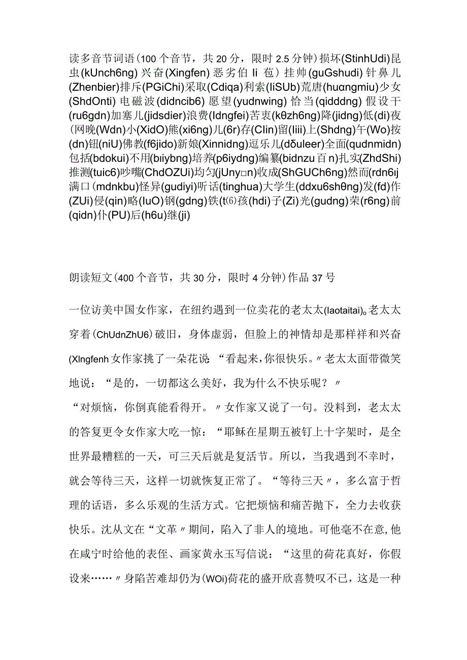 2024年国家普通话水平测试精选复习题库及答案（三）.docx_第2页