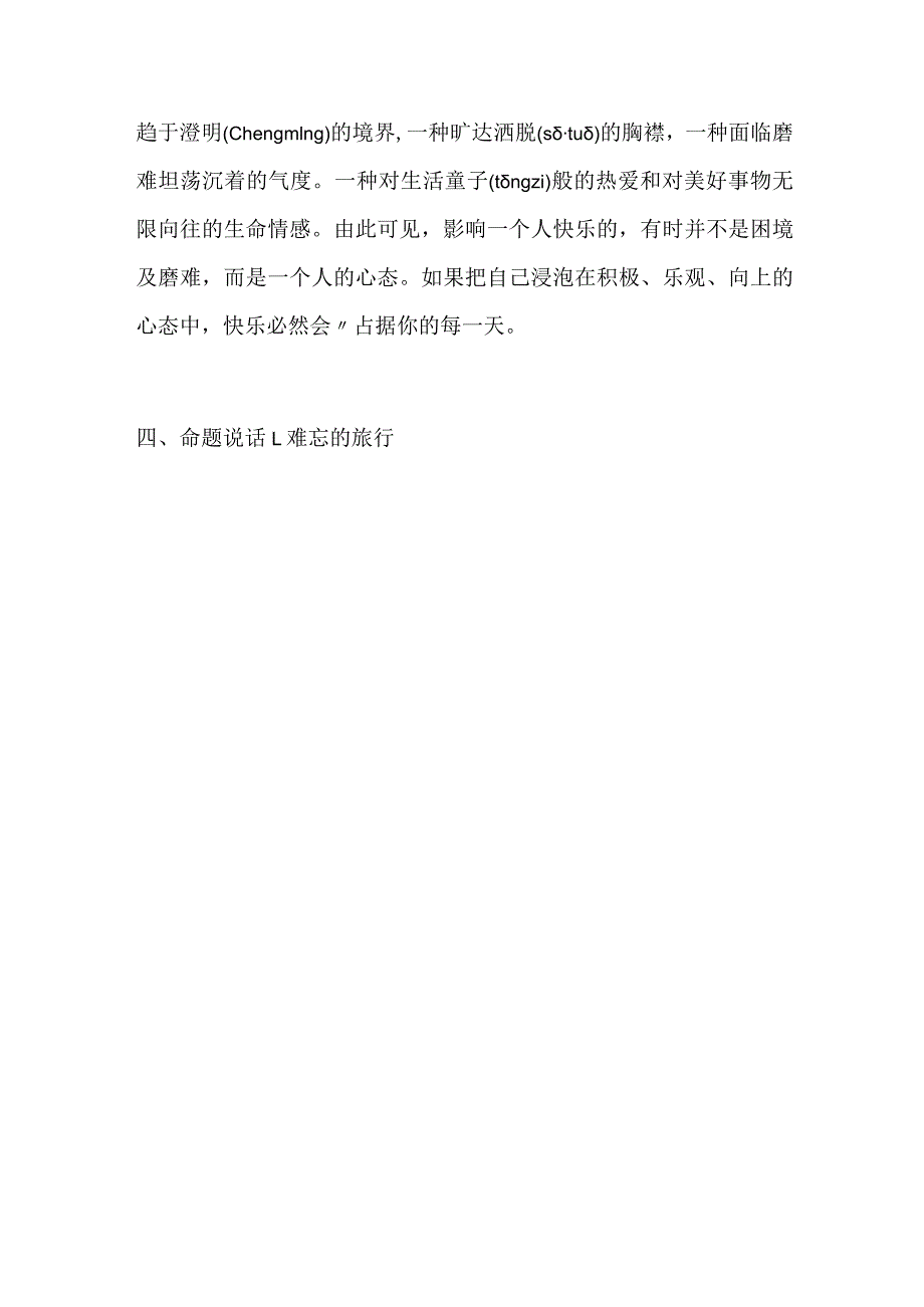 2024年国家普通话水平测试精选复习题库及答案（三）.docx_第3页