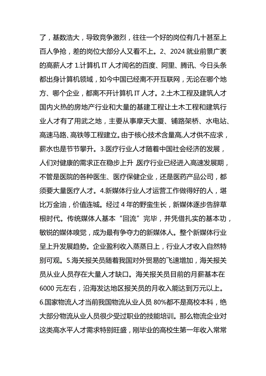 2024各专业就业难度最全排名毕业=失业？.docx_第2页