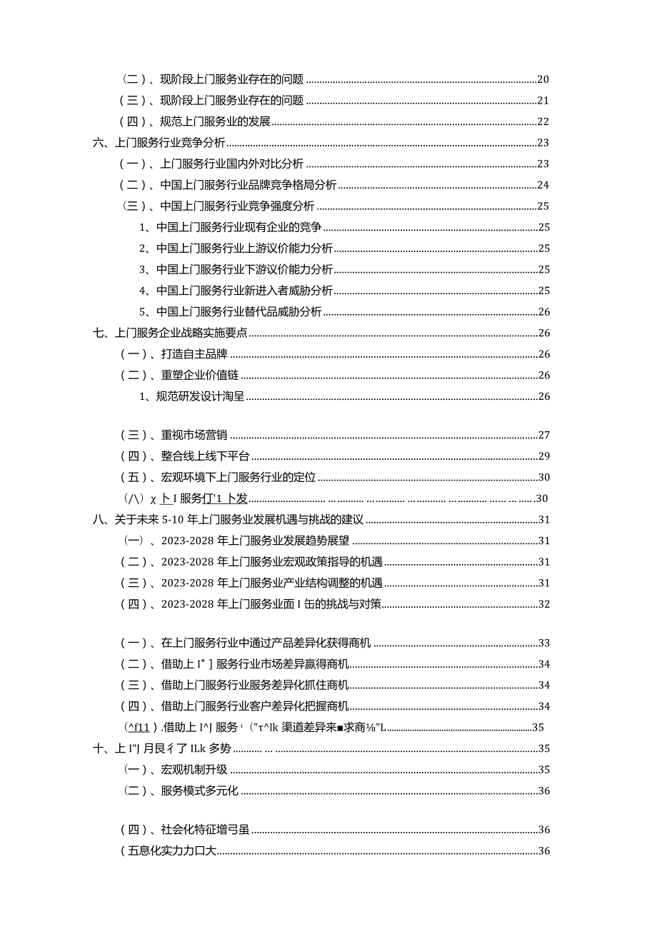 2023年服务行业分析报告及未来五至十年行业发展报告.docx_第3页