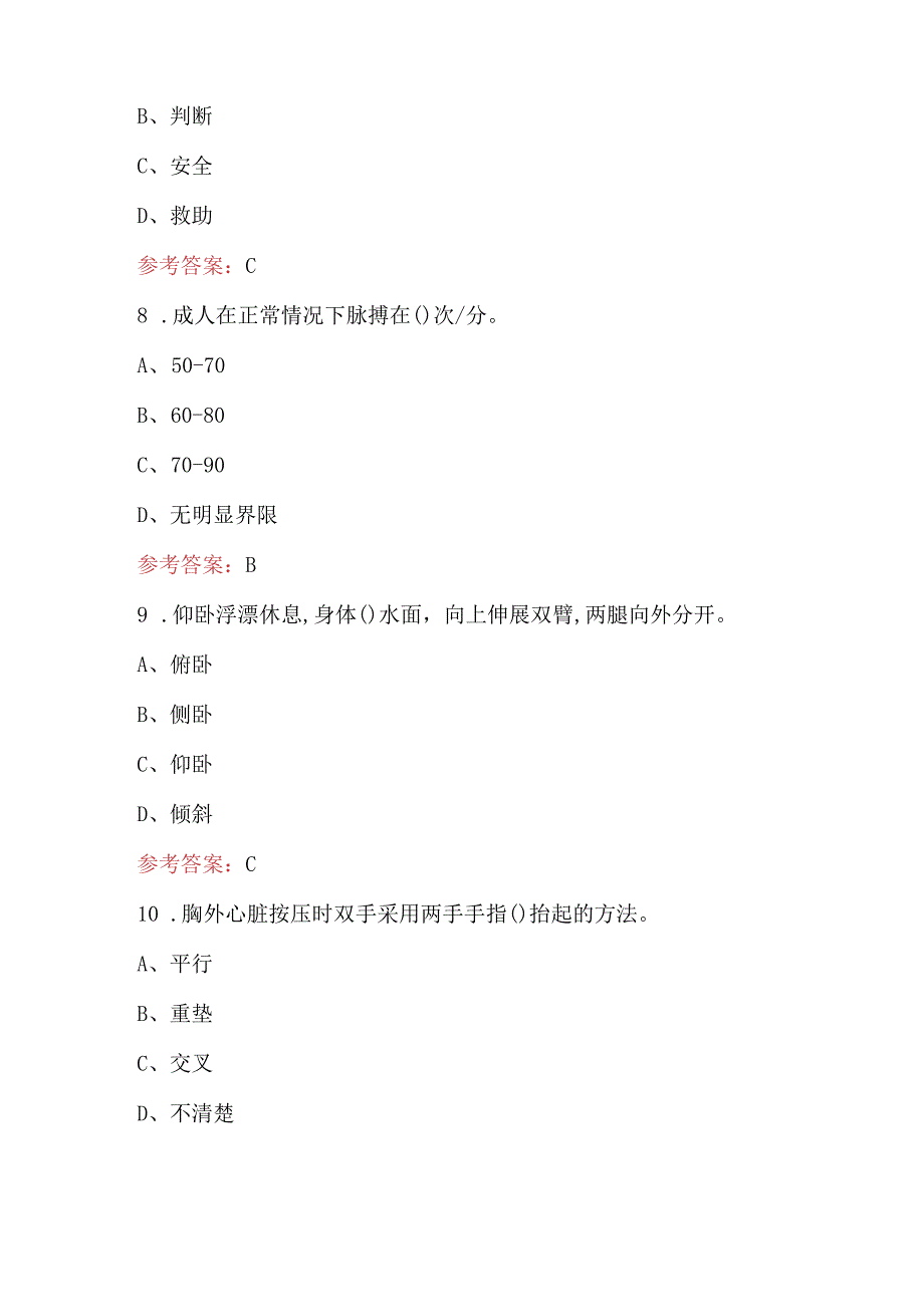 2024年救生员理论知识培训考试题及答案.docx_第3页