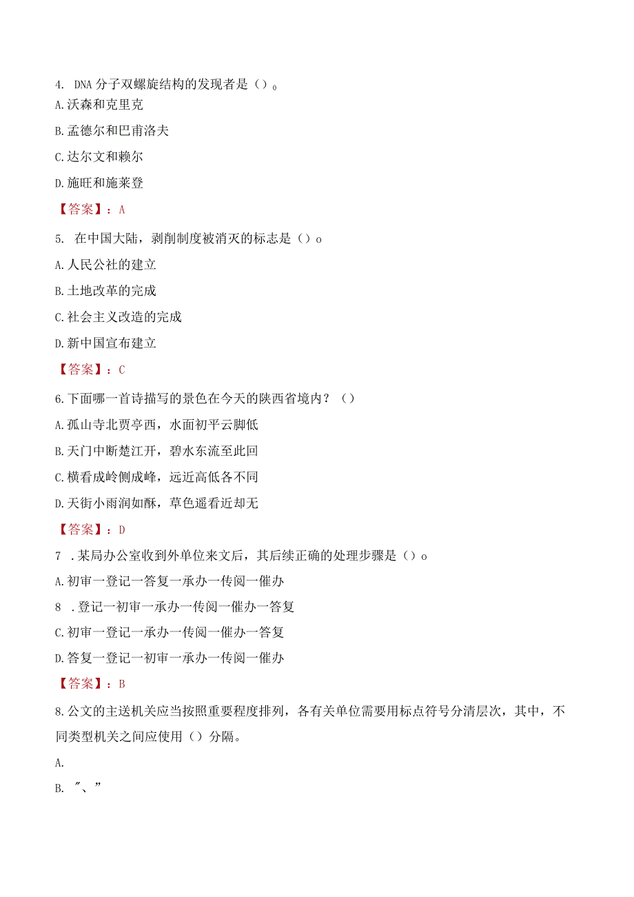 2023年西宁市湟源县招聘事业单位人员考试真题及答案.docx_第2页