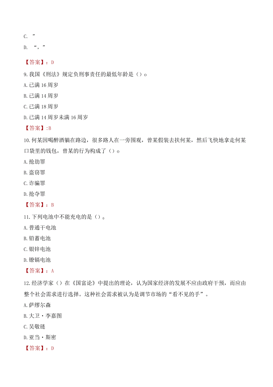 2023年西宁市湟源县招聘事业单位人员考试真题及答案.docx_第3页