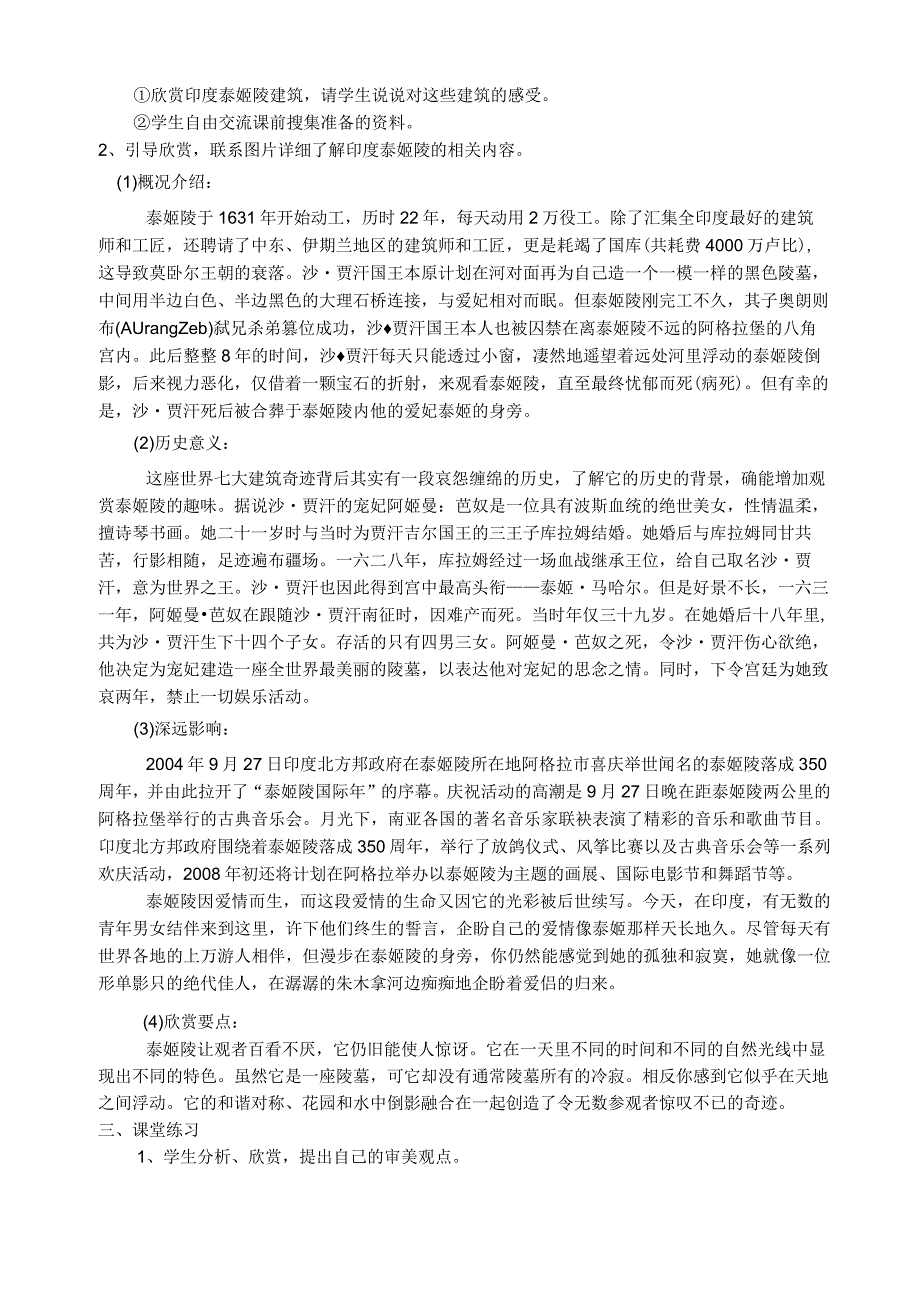 最新2018年江西版初中七年级美术下册全册教案最新版.docx_第3页