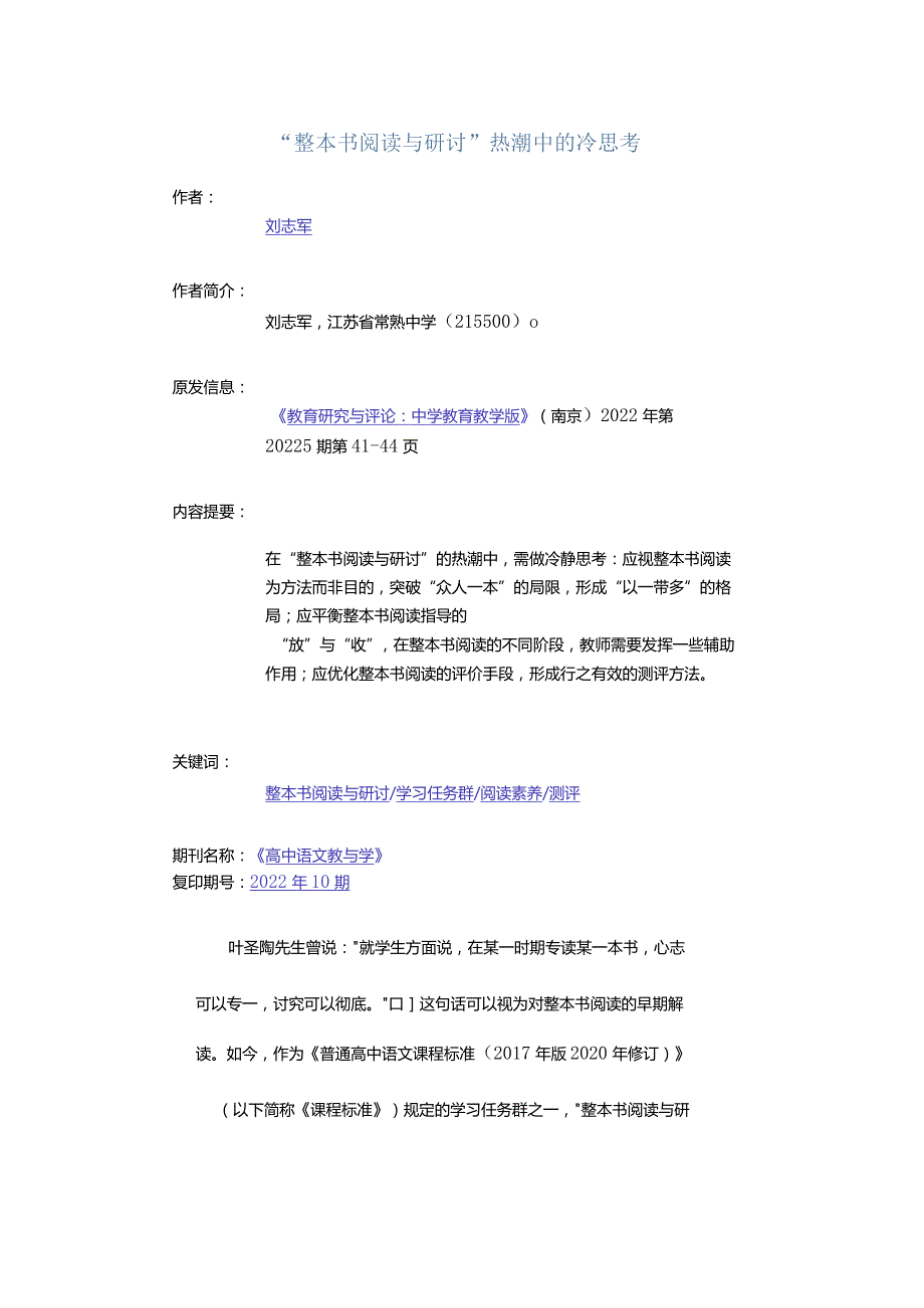 “整本书阅读与研讨”热潮中的冷思考.docx_第1页