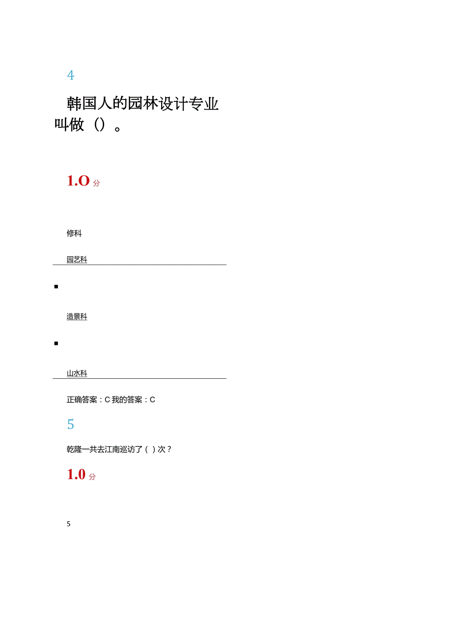 2024尔雅园林艺术概论-期末考试答案.docx_第3页