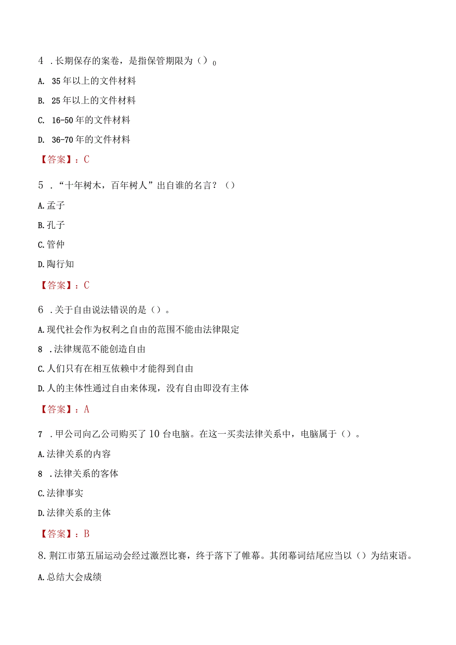 2023年沈阳市社会科学联合会招聘考试真题及答案.docx_第2页