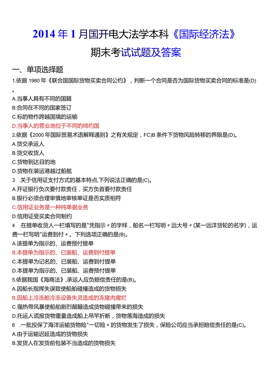 2014年1月国开电大法学本科《国际经济法》期末考试试题及答案.docx_第1页