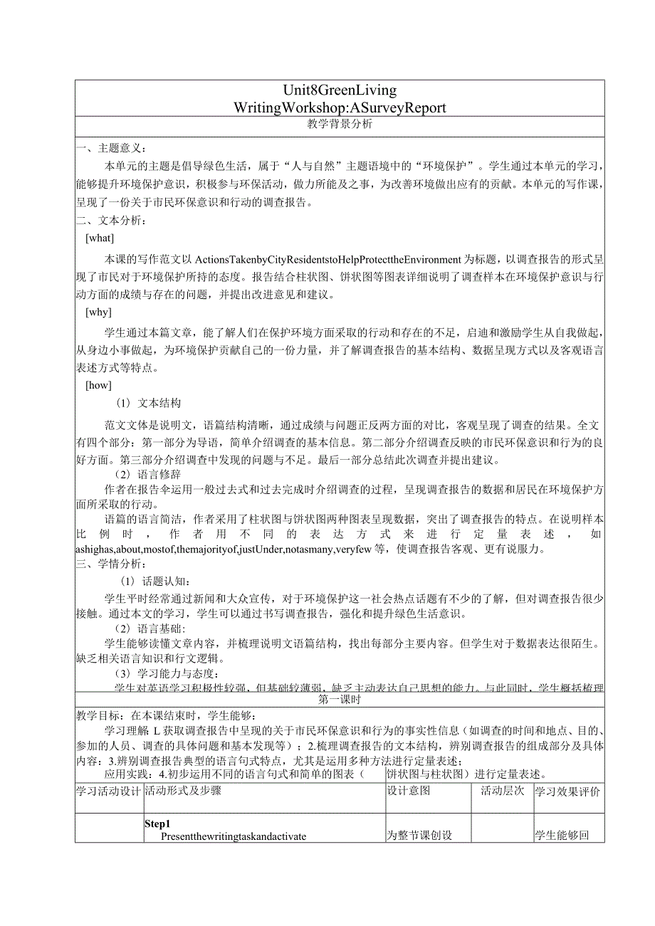 2023-2024学年北师大版（2019）必修第三册Unit8GreenLiving单元复习WritingWorkshop教案.docx_第1页