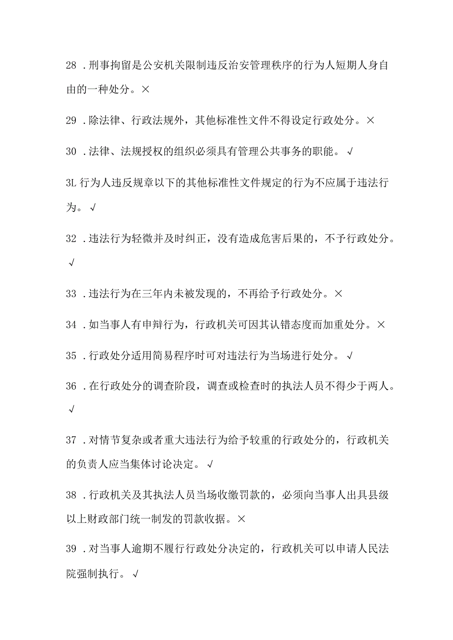 2024年《中国行政法律制度》知识竞赛题库及答案（精华版）.docx_第3页