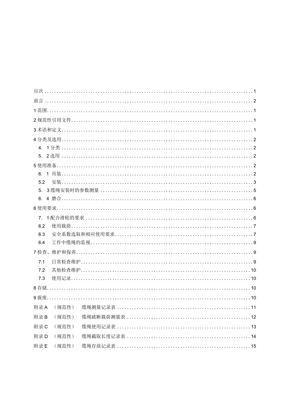 T_CAOE63-2023深海海洋调查铠装缆绳使用规范.docx_第3页