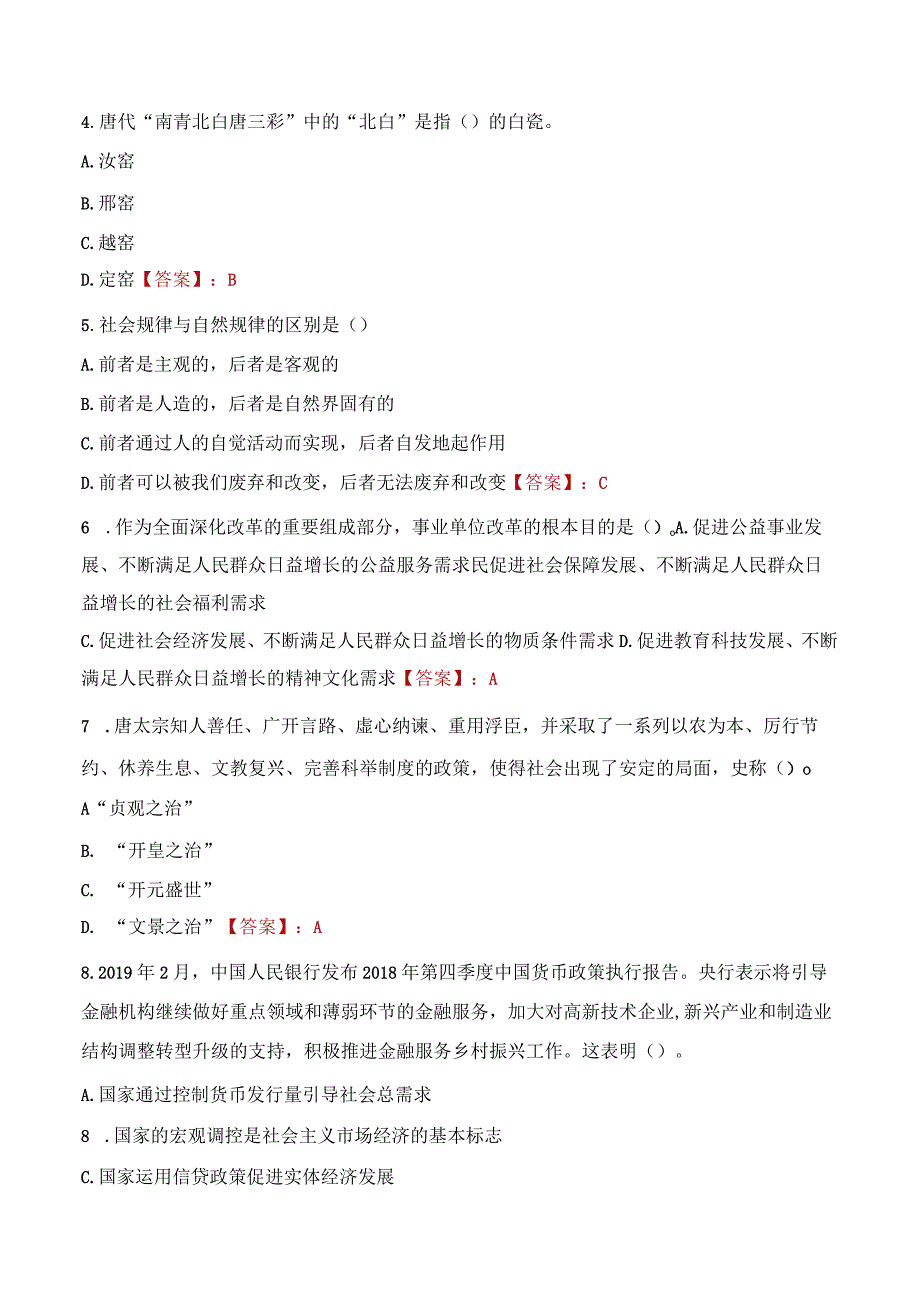 2023年临沂市社会科学联合会招聘考试真题及答案.docx_第2页