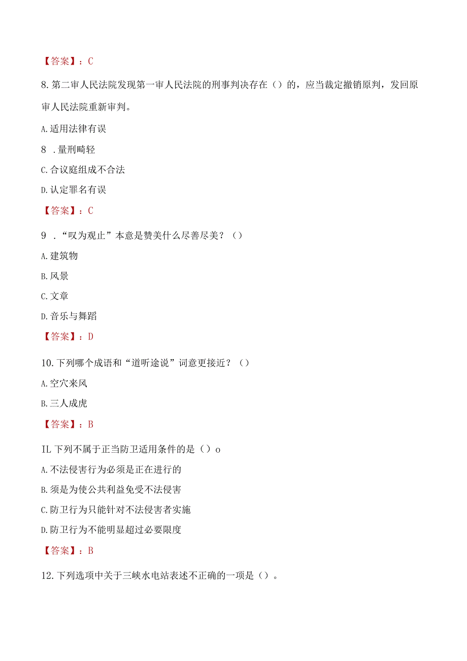 2023年五常市社会科学联合会招聘考试真题及答案.docx_第3页