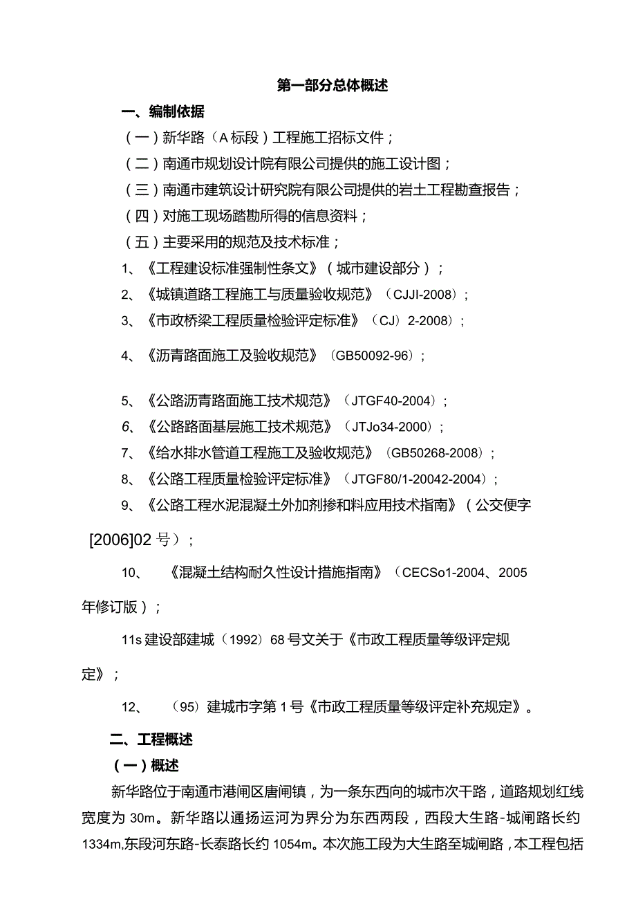 新华路施工组织设计.docx_第1页