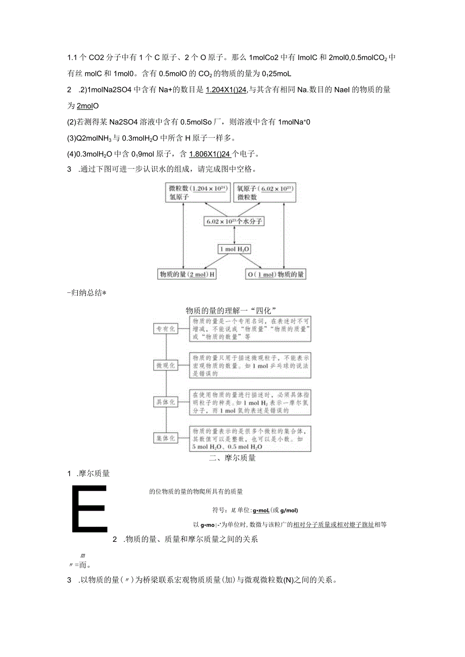 x第三节第1课时物质的量x质量公开课教案教学设计课件资料.docx_第2页