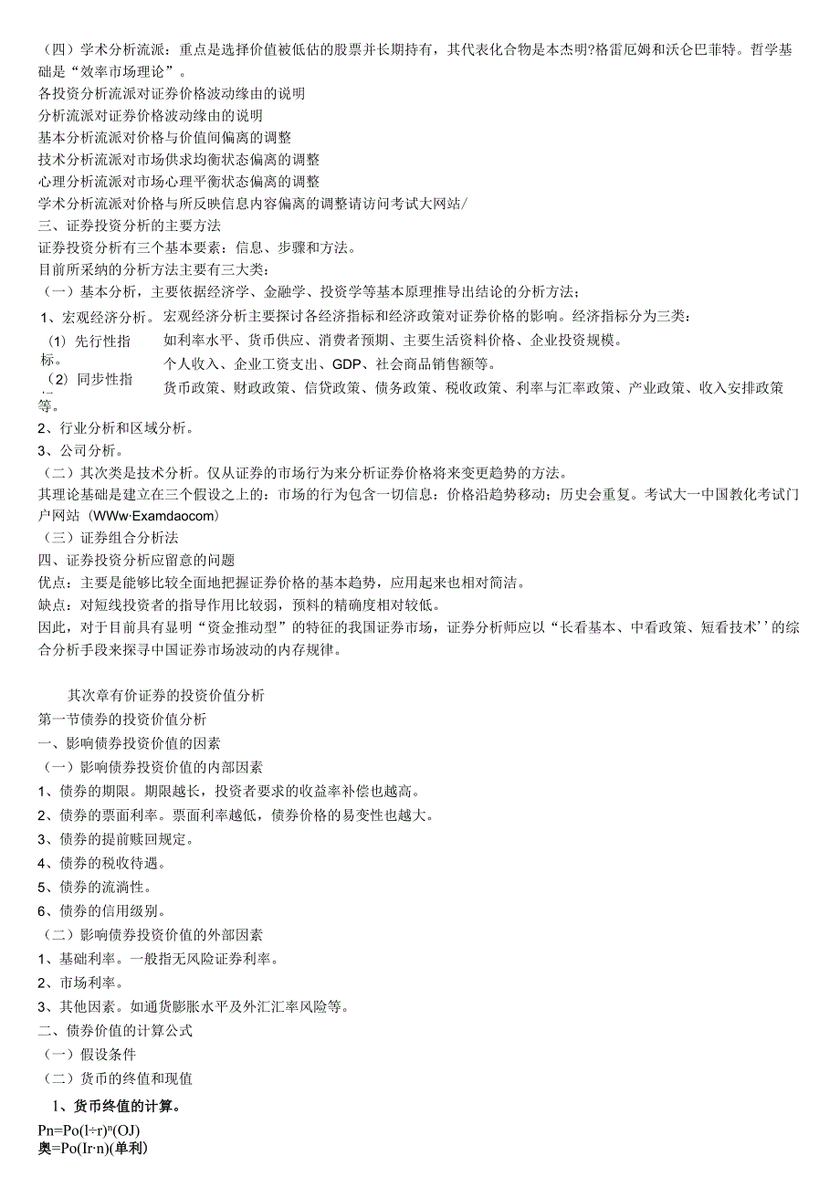 2024版证券从业资格考试投资分析讲义.docx_第2页