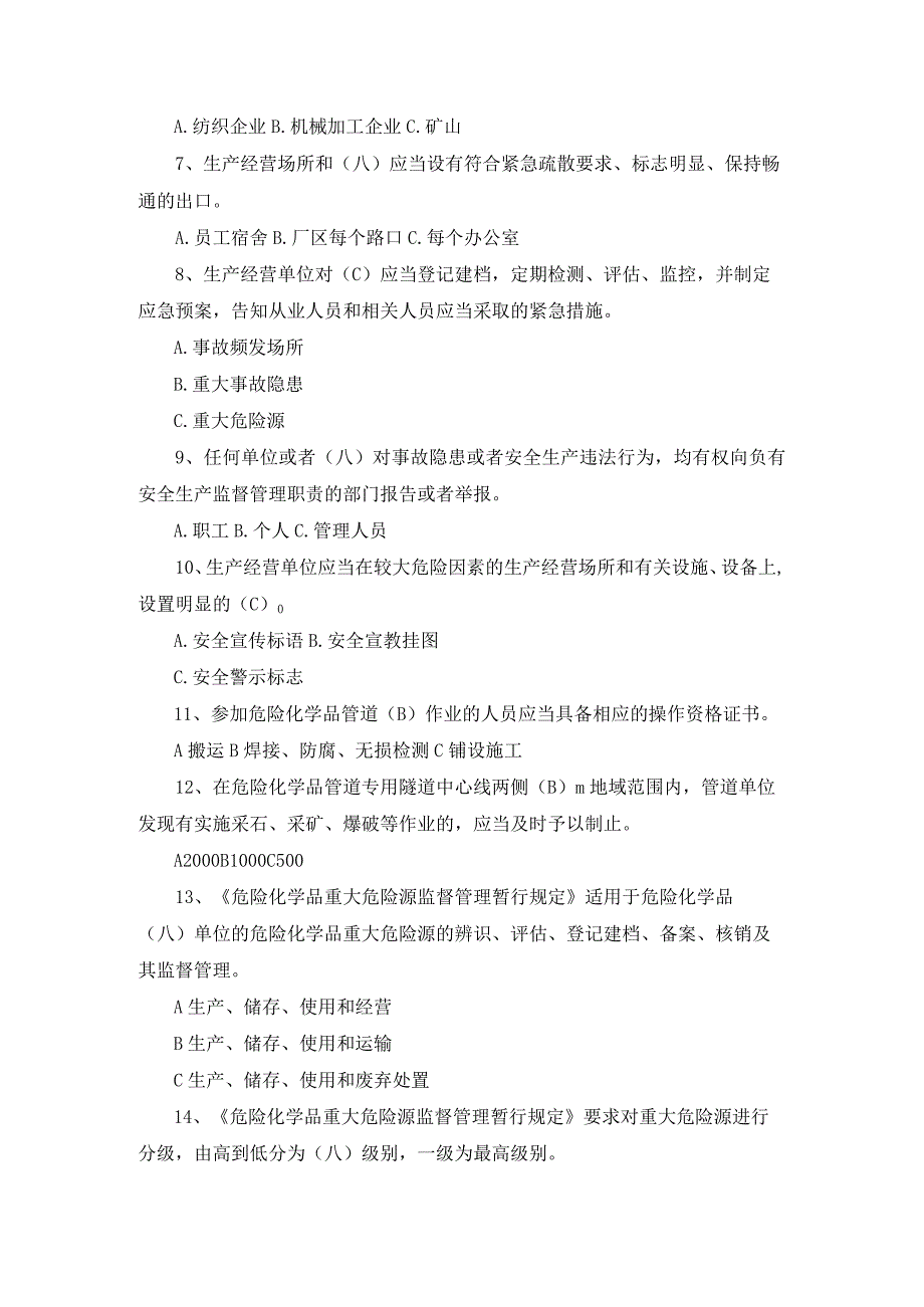 2024年用人单位安全生产知识竞赛精编题库及答案.docx_第2页