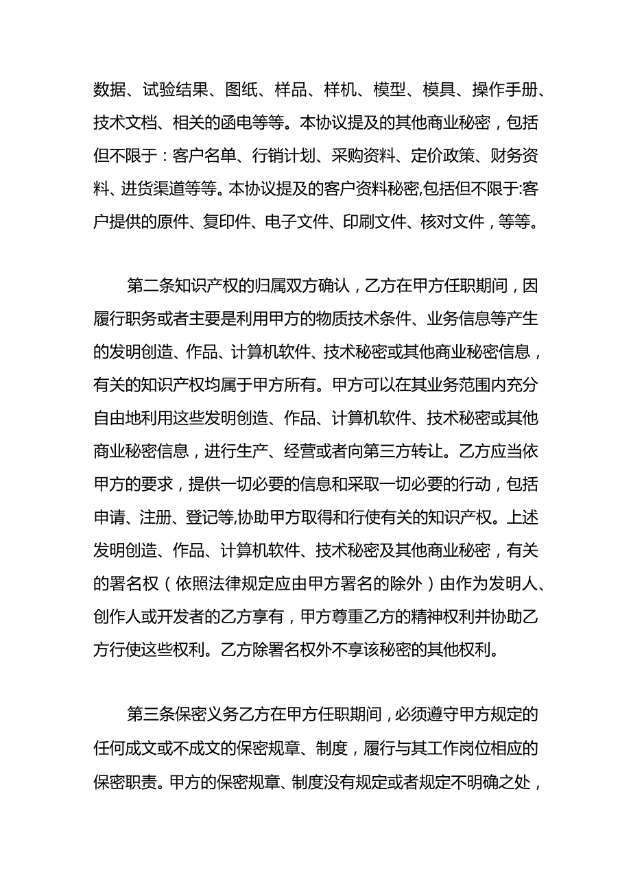 员工入职保密协议书范本模板三.docx_第2页