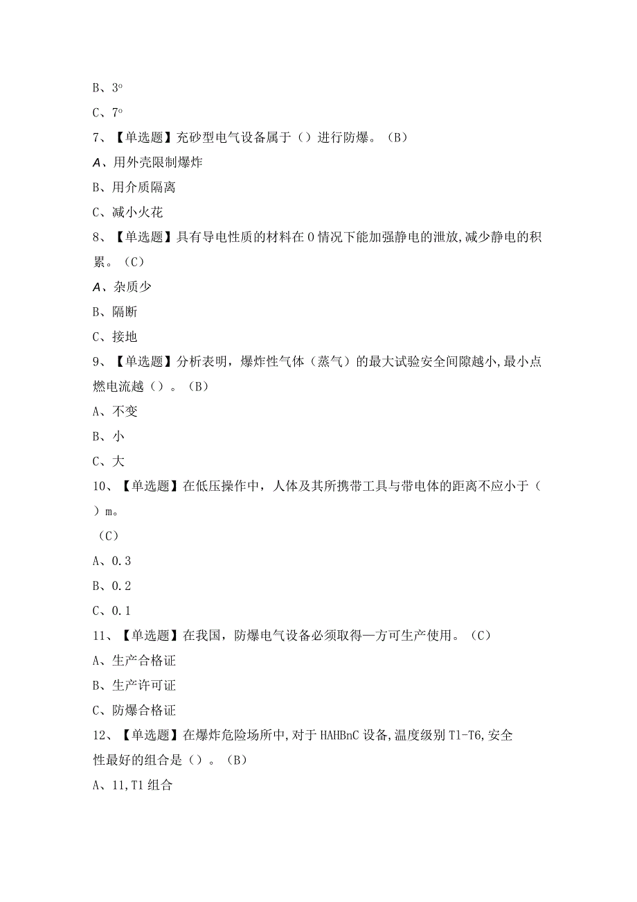 2024年【防爆电气】考试试题及答案.docx_第2页