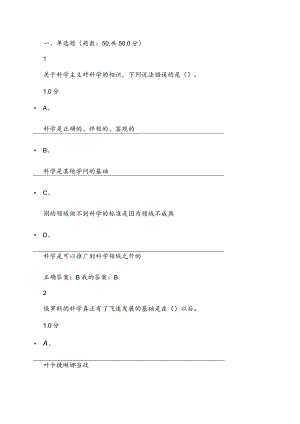 2024尔雅通识课从愚昧到科学期末考试复习资料.docx