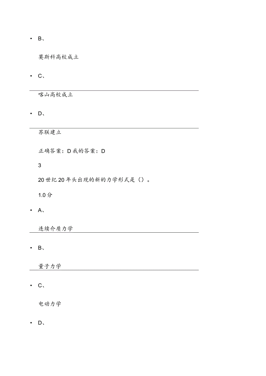 2024尔雅通识课从愚昧到科学期末考试复习资料.docx_第2页