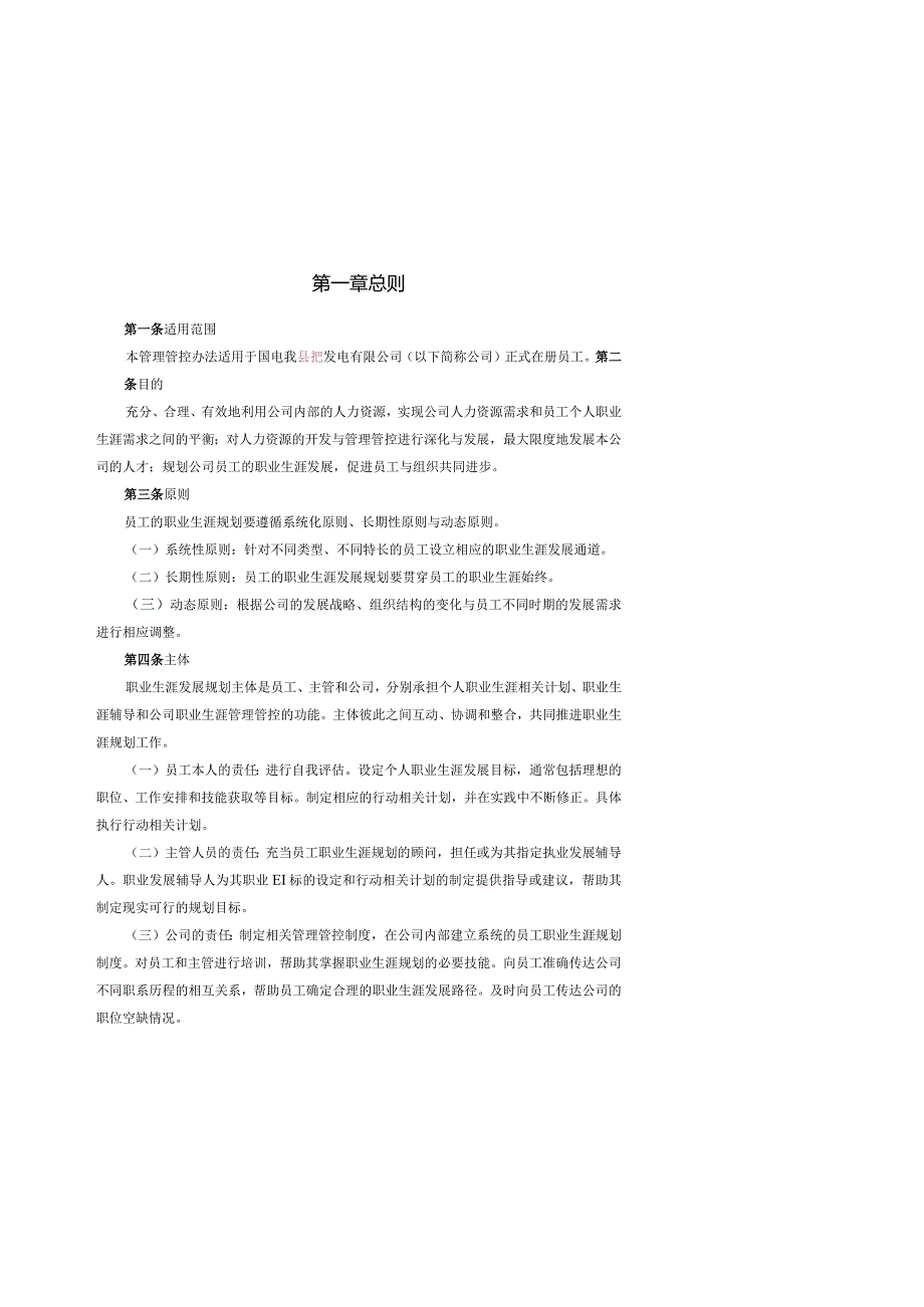 XX发电企业员工职业生涯规划管理办法.docx_第2页