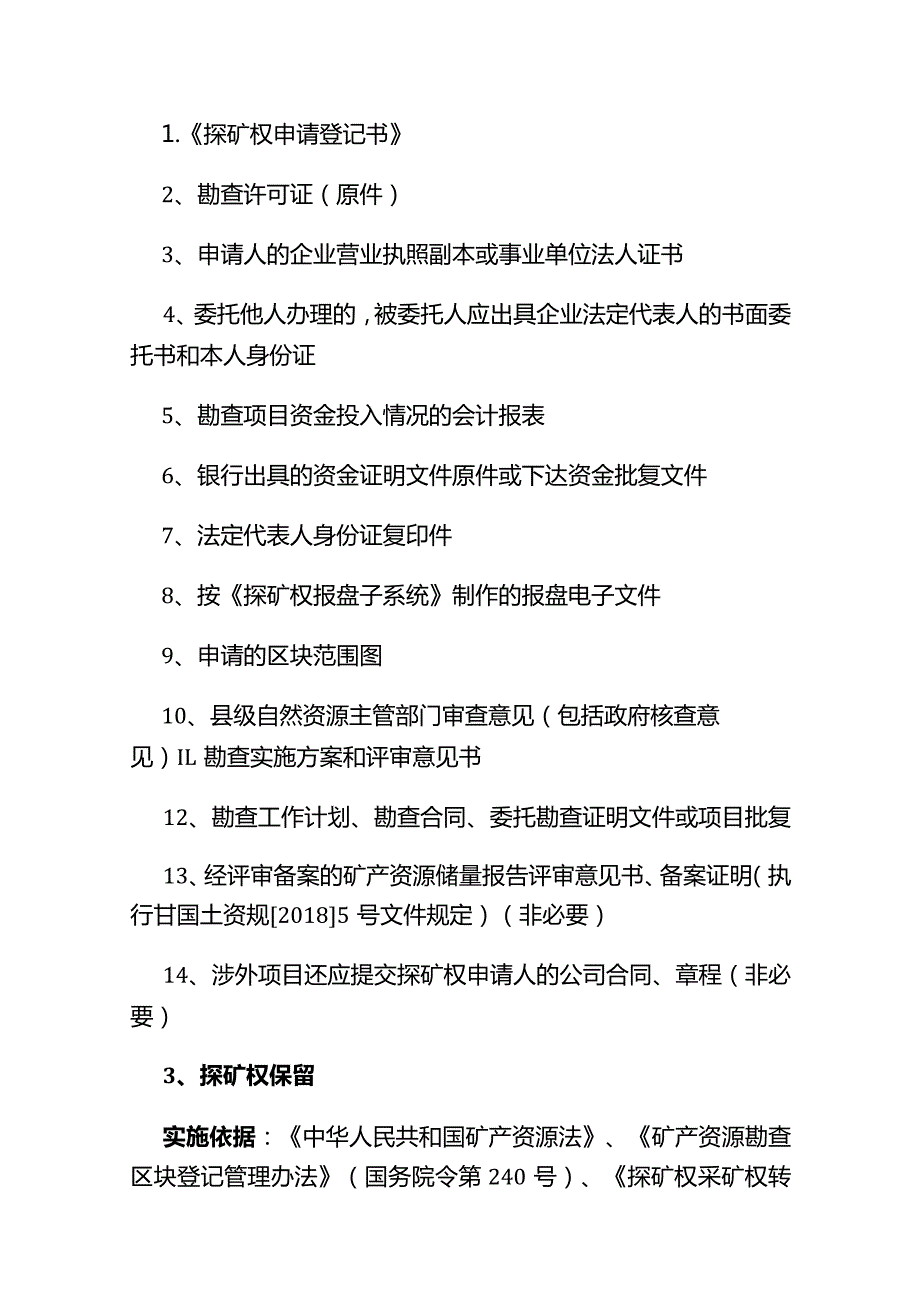 2021年酒泉市级矿业权审批和服务事项流程.docx_第3页