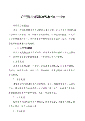 小学预防学生欺凌致家长的一封信十篇.docx