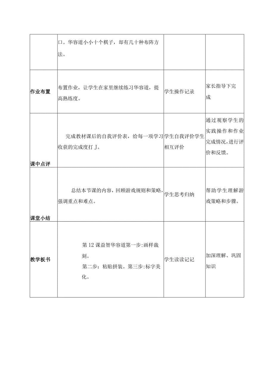 12-益智华容道四年级劳动下册（人民版）.docx_第3页