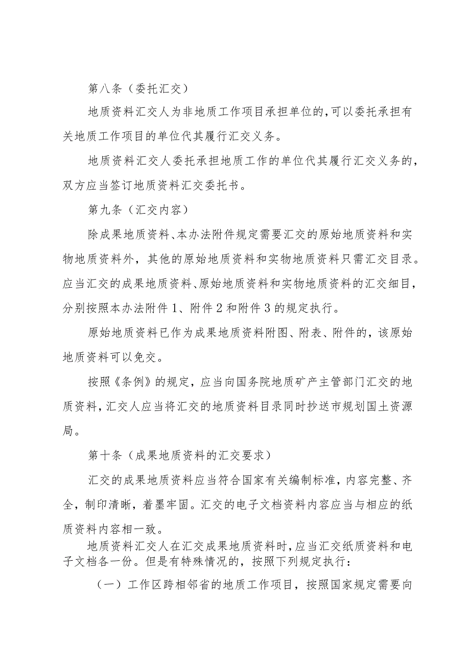 《上海市地质资料管理办法》（2012年10月25日上海市人民政府令第90号公布）.docx_第3页