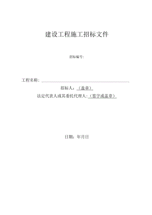 XX地产精装修清单工程招标文件(DOC60页).docx