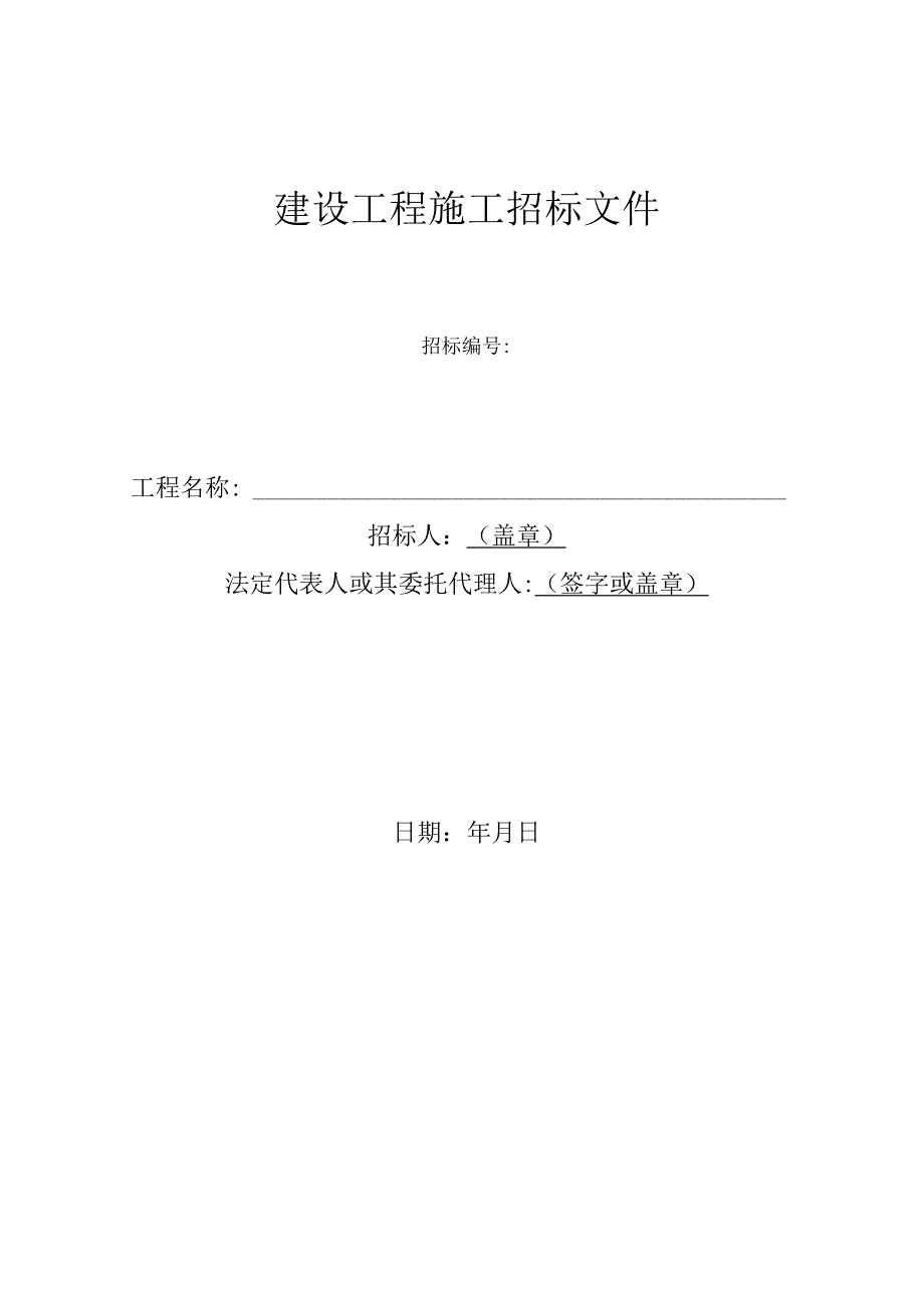 XX地产精装修清单工程招标文件(DOC60页).docx_第1页