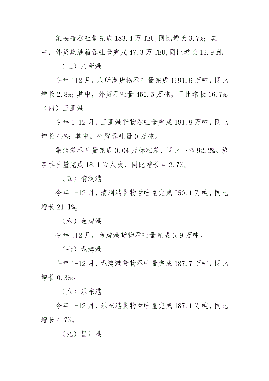 2023年海南省交通运输概况.docx_第3页