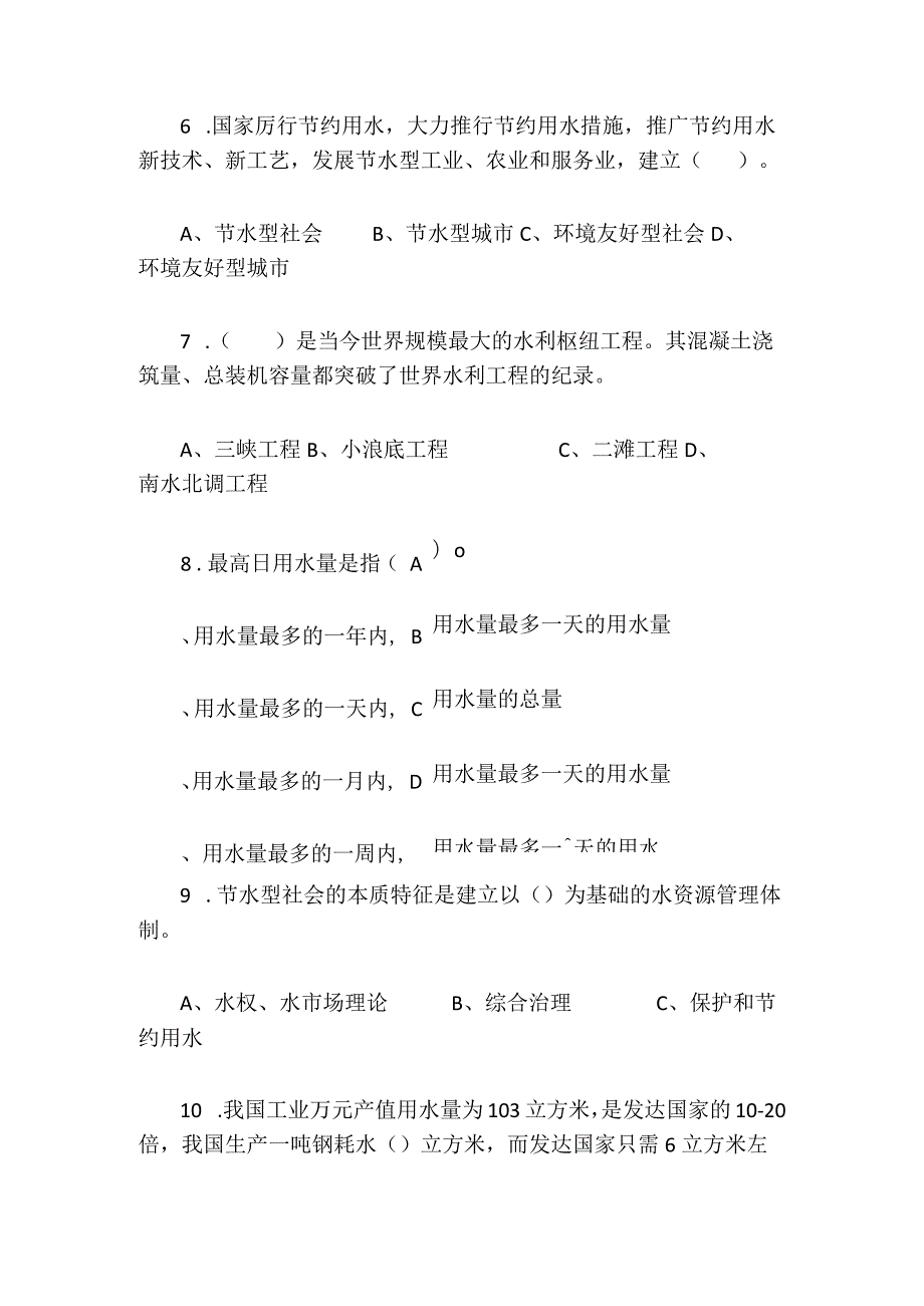 2024年水法知识竞赛试题及答案（精悍）.docx_第3页