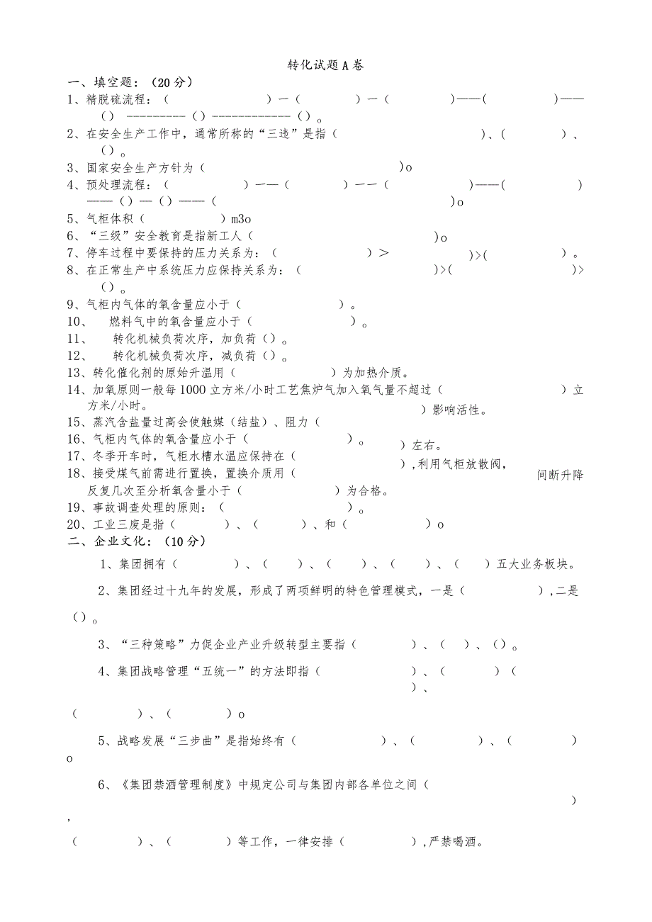 转化岗位试题A.docx_第1页