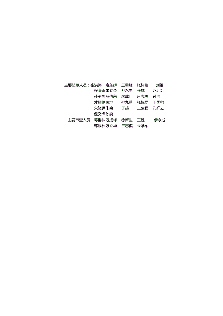 DB37_T5275-2024耐低温抗震热轧带肋钢筋应用技术标准.docx_第2页