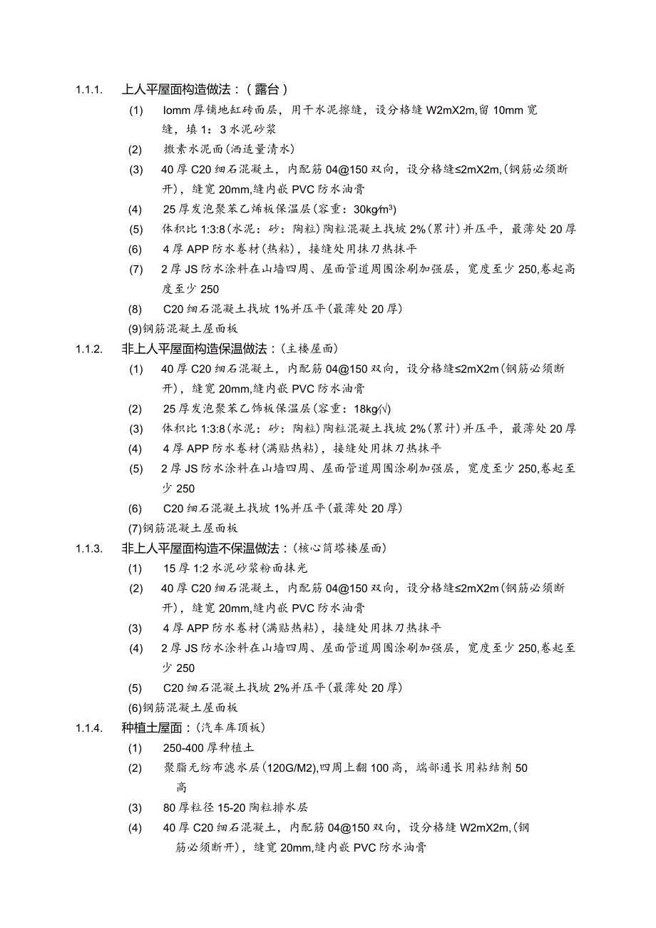 XX地产施工招标合同示范doc.docx_第2页